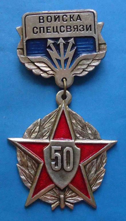 50 лет войска спецсвязи - фото фото фото 0