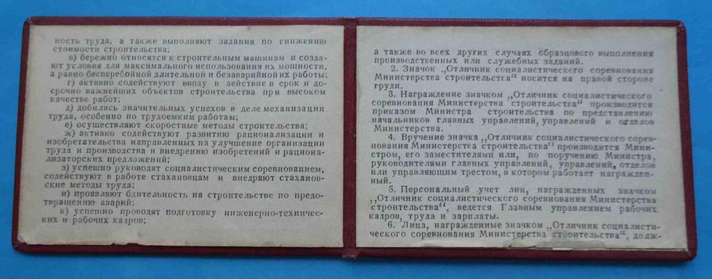 док Отличник СС Министерства строительства СССР - фото фото фото 2