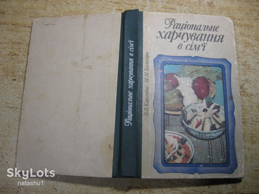 раціональне харчування в сім"ї 1988г - фото фото фото 5