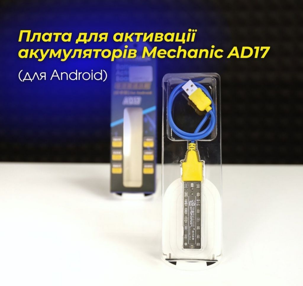 Плата для активації Акумуляторів Mechanic AD17  (для Android) - фото фото фото 0