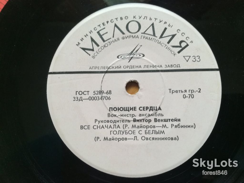 Поющие сердца-Листья закружат  (1)-Ex.+, 7"-Мелодія - фото фото фото 2