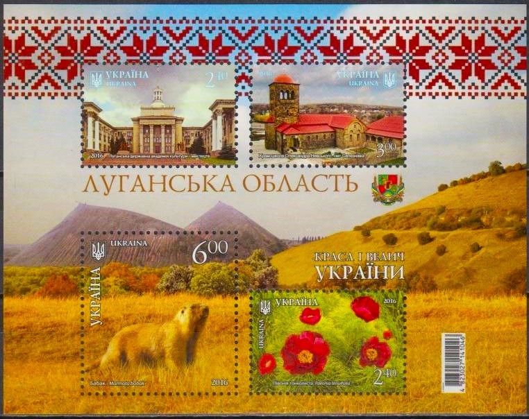 Украина-2016 Луганская обл. Блок - фото фото фото 0