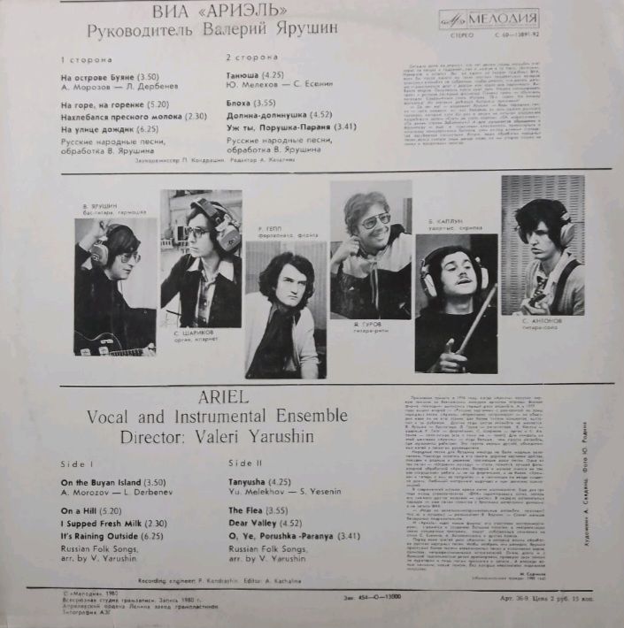 ВИА Ариэль / Ariel - На Острове Буяне - 1980.   (LP). 12. Vinyl. Пластинка. - фото фото фото 1
