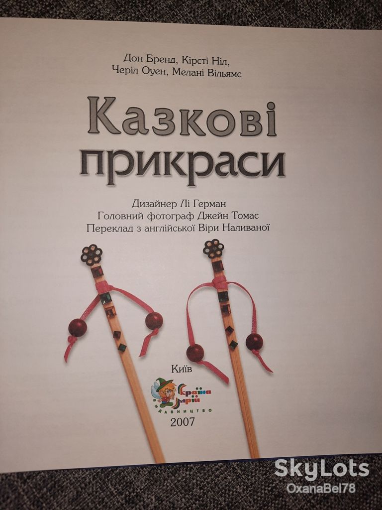 Казкові прикраси Бренд Стильна штучка - фото фото фото 1