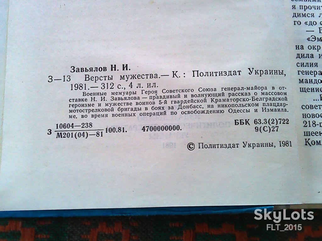 Н.Завялов   Версты  мужества  1981 г. - фото фото фото 3