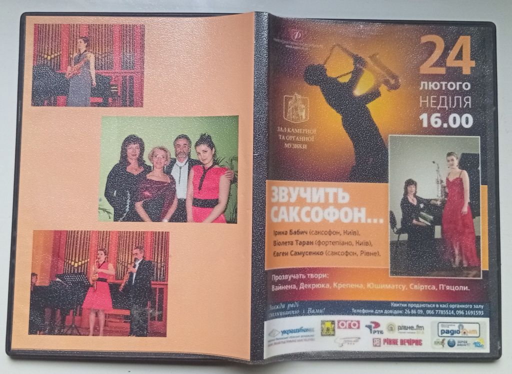 DVD Звучить саксофон - фото фото фото 0