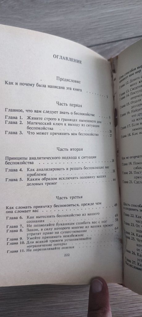 Дейл Карнеги «Как перестать беспокоиться и начать жить». - фото фото фото 4