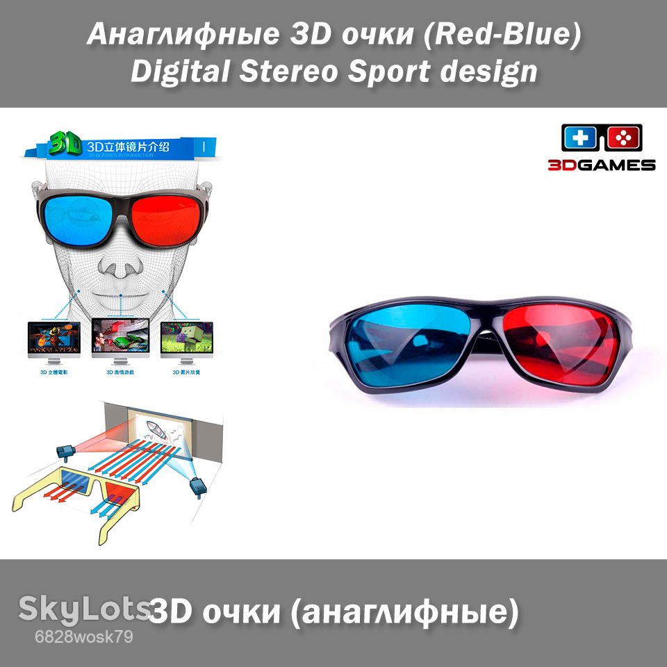 Анаглифные 3D очки   (Red-Blue) Digital Stereo Sport design - фото фото фото 0
