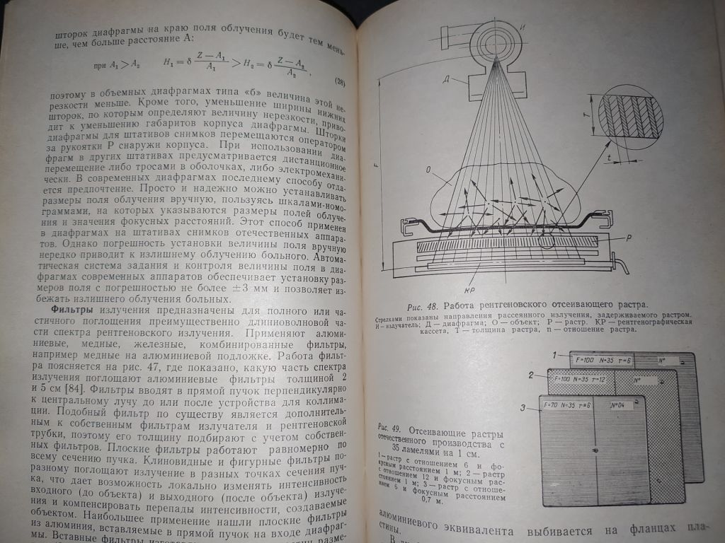 книга: ТЕХНИЧЕСКИЕ СРЕДСТВА РЕНТГЕНОДИАГНОСТИКИ 1981г. - фото фото фото 7