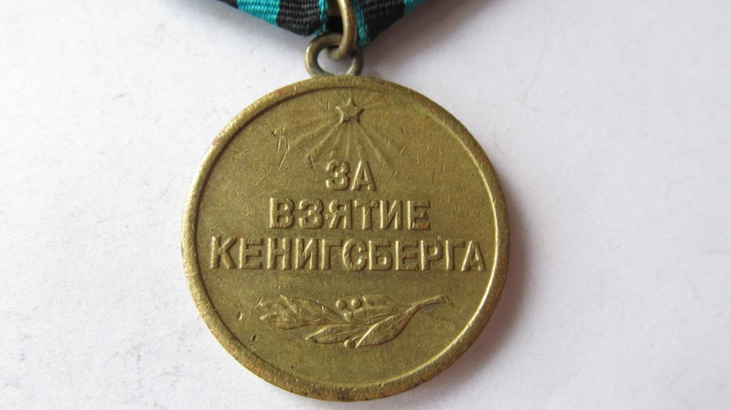 За взятие Кенигсберга - фото фото фото 2
