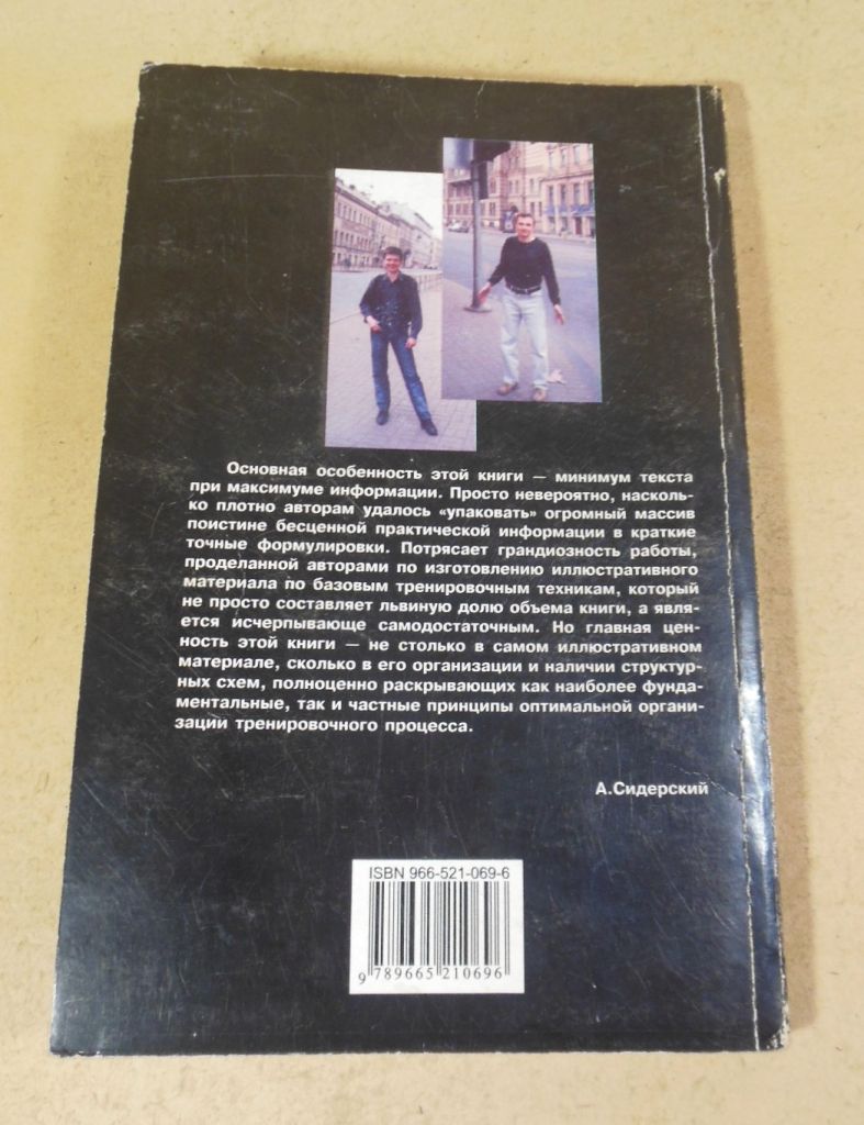 С. Сидорцов  (Рыба), М. Ясочка, Интегральный тренинг - фото фото фото 3