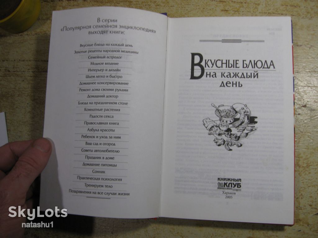 вкусные блюда на каждый день 2005г - фото фото фото 2