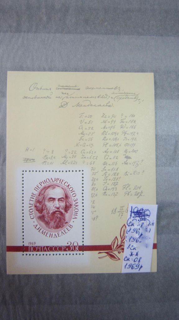 1969. 100 ЛЕТ ПЕРЕОДИЧЕСКОМУ ЗАКОНУ Д.И. МЕНДЕЛЕЕВА - фото фото фото 0