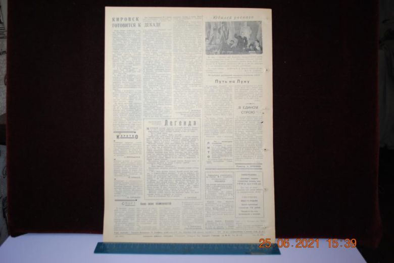 ГАЗЕТА СОЦИАЛИСТИЧЕСКАЯ РОДИНА 2 ОКТЯБРЯ 1959 Г. - фото фото фото 3
