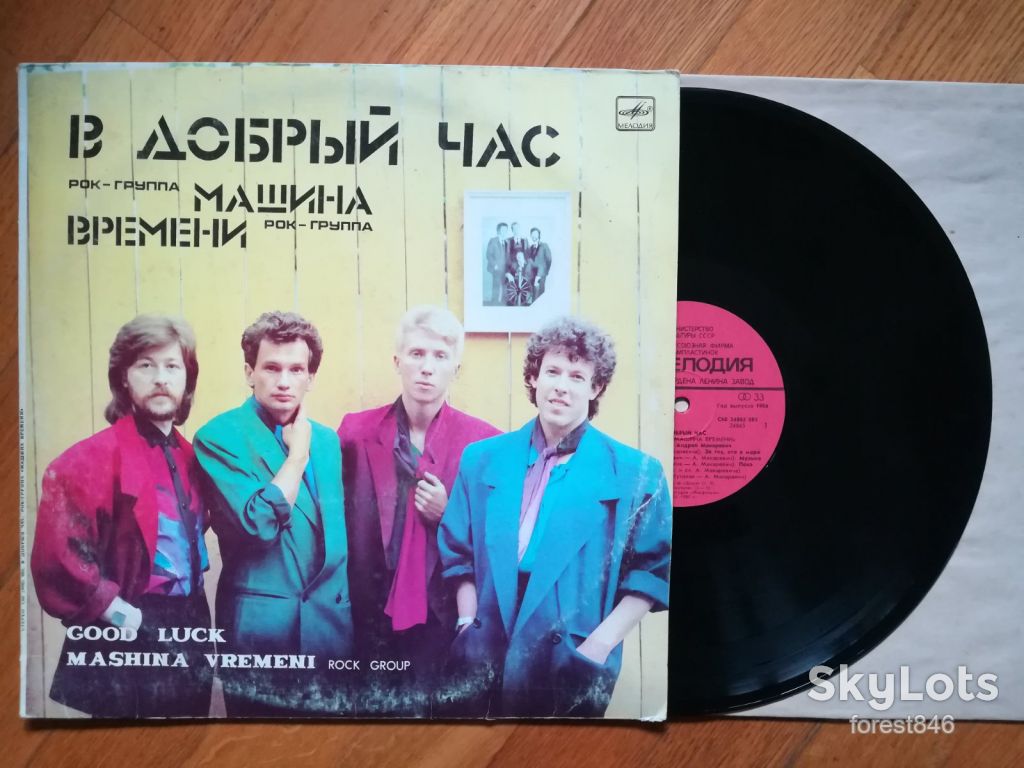 Машина времени-В добрый час  (2)-Ex.+, Мелодія - фото фото фото 0