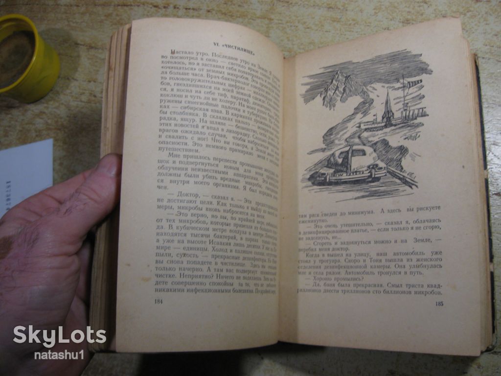 а.беляев 1957г фантастика - фото фото фото 4