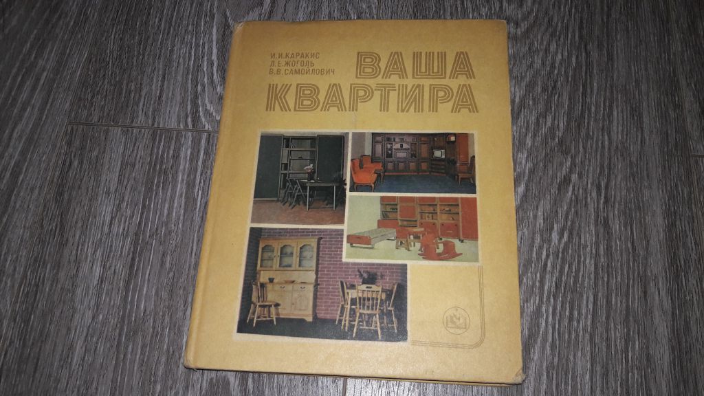Ваша квартира 1986г - фото фото фото 0