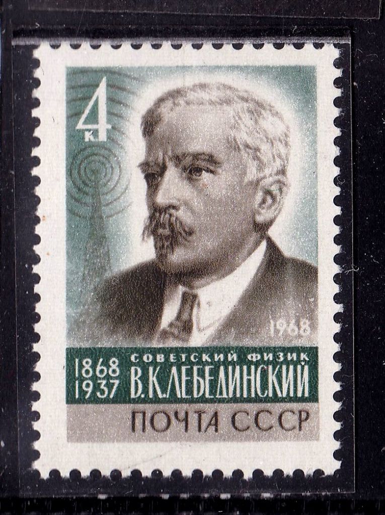 ZM  СССР 1968 г MNH - физик Лебидинский - фото фото фото 0