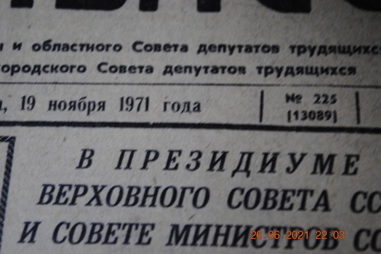 ГАЗЕТА СОЦИАЛИСТИЧЕСКИЙ ДОНБАСС 19 НОЯБРЯ 1971 Г. - фото фото фото 1