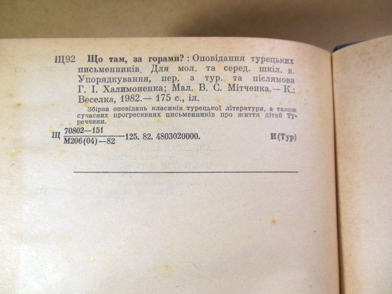 Що там, за горами? - фото фото фото 2