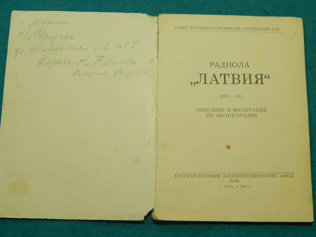 Руководство пользования радиола Латвия - фото фото фото 1