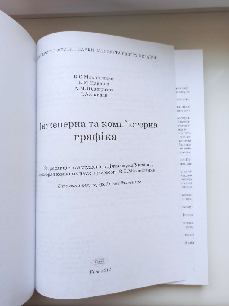 Інженерна та комп’ютерна графіка - фото фото фото 4