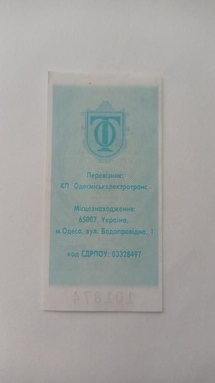 Талон на проїзд. Україна. Одеса. 5 грн. - фото фото фото 1