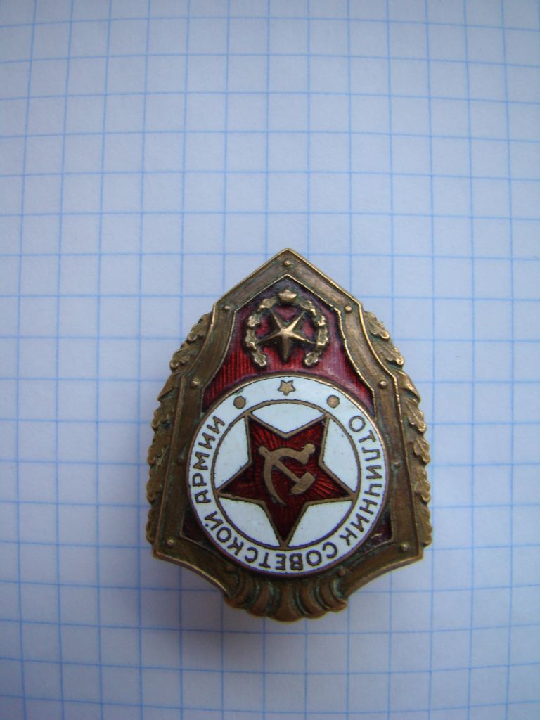 Отличник Советской Армии ВС СССР, тяж.мет., винт. - фото фото фото 1