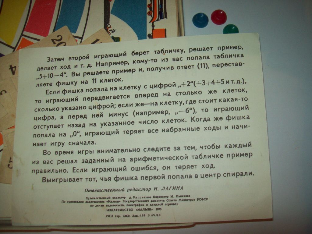 Игра Весёлый счёт СССР Ленигрушка 1973 г. - фото фото фото 6