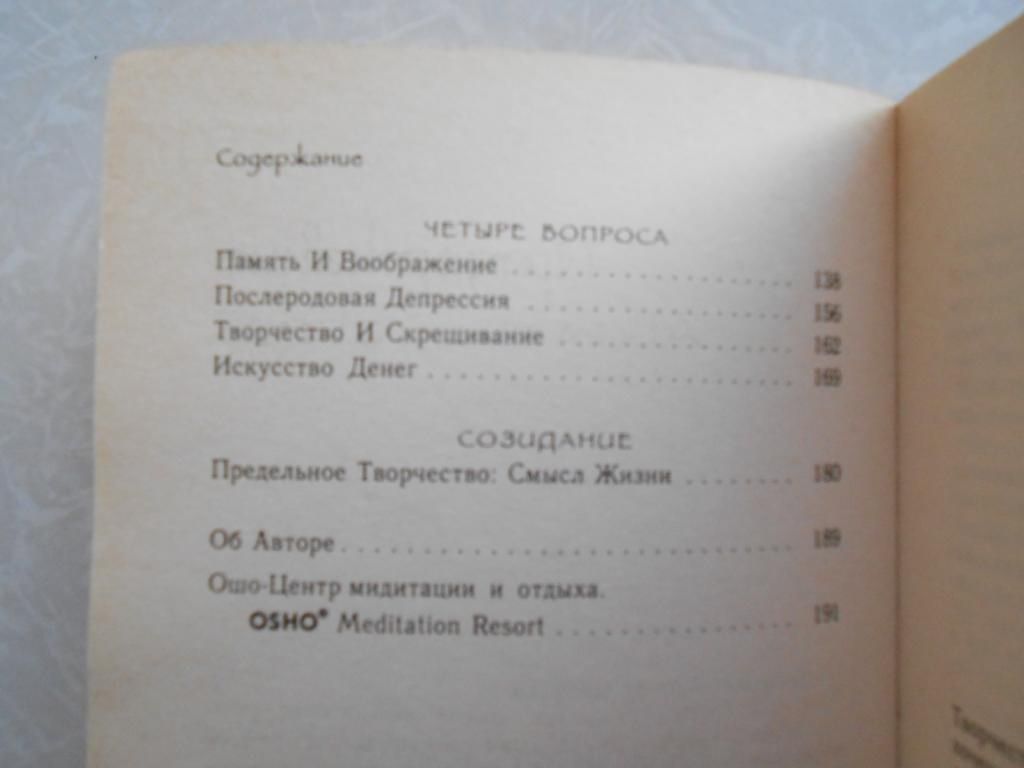 Ошо,Творчество. - фото фото фото 3