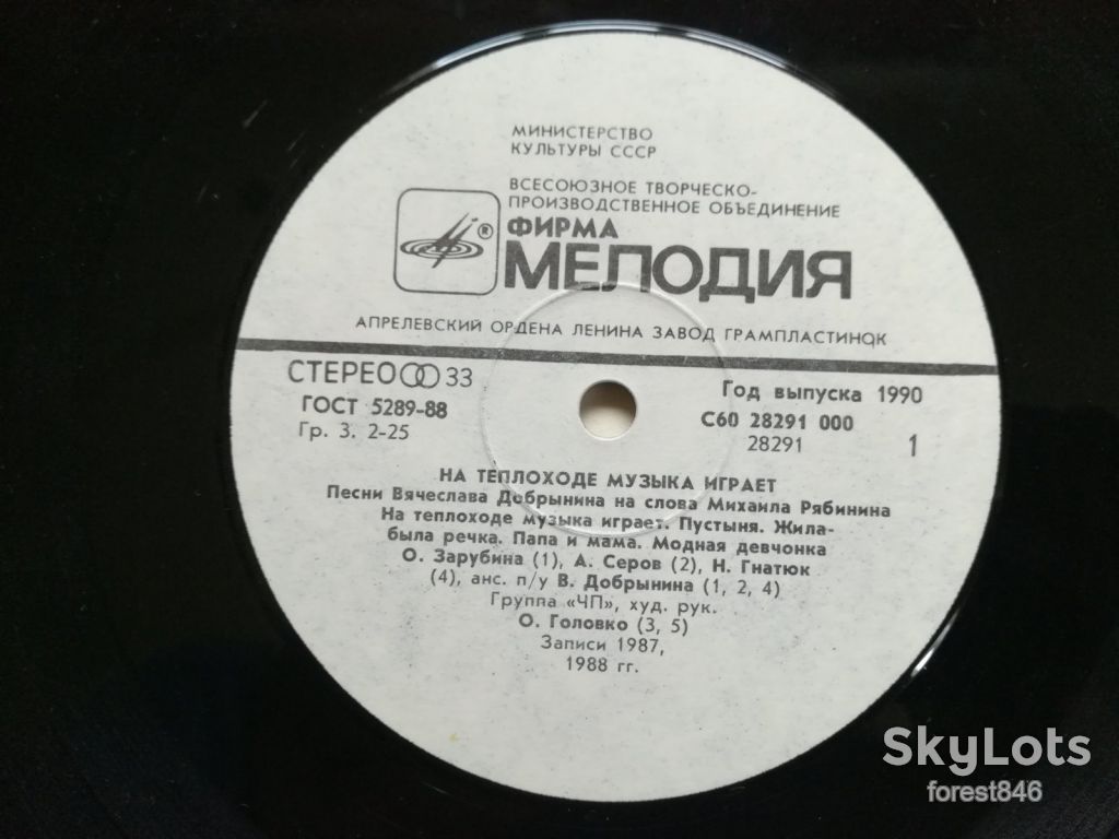 На теплоходе музыка играет  (4)-VG+, Мелодия - фото фото фото 5