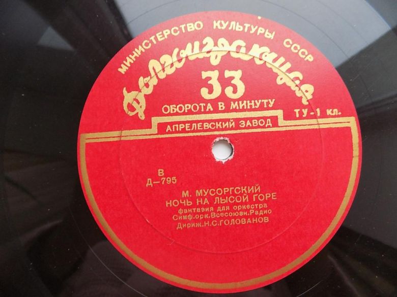 Пластинка долгоиграющая 33 об Мусоргский - фото фото фото 4