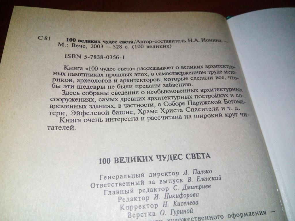 100 ВЕЛИКИХ чудес света - фото фото фото 6