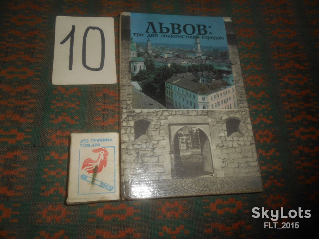 Львов : три дня знакомства с городом . Путеводитель   1984 г. - фото фото фото 0