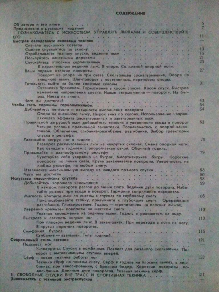 Горные лыжи: Техника и мастерство. - фото фото фото 5