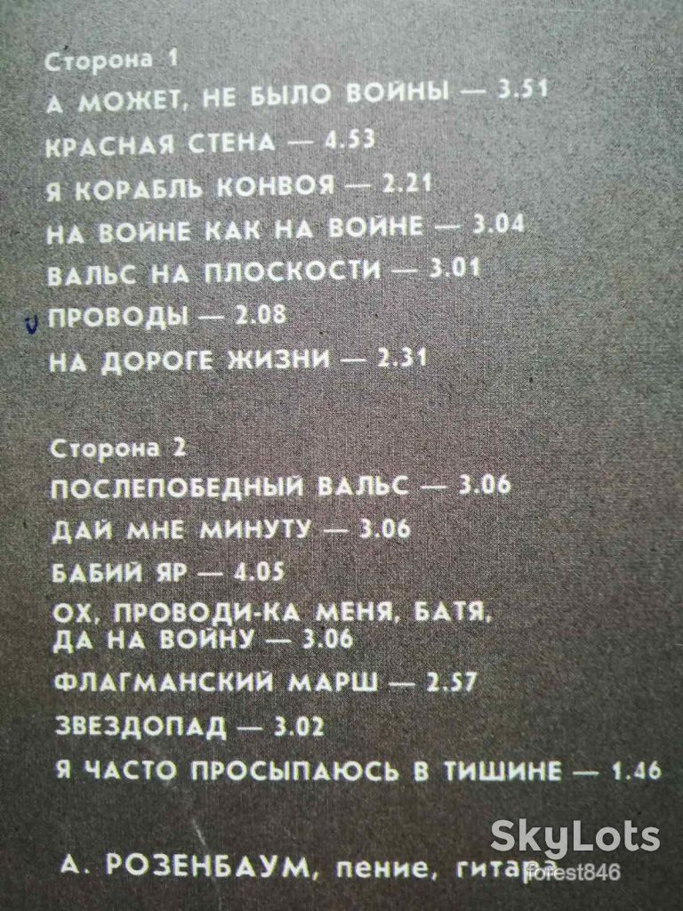 Александр Розенбаум-Эпитафия  (3)-Ex.+, Мелодия - фото фото фото 2