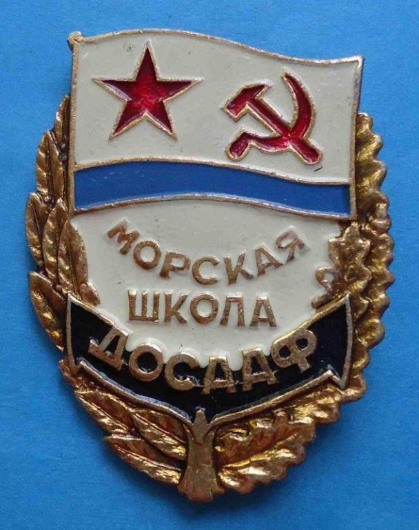 Морская школа ДОСААФ ВМФ - фото фото фото 0