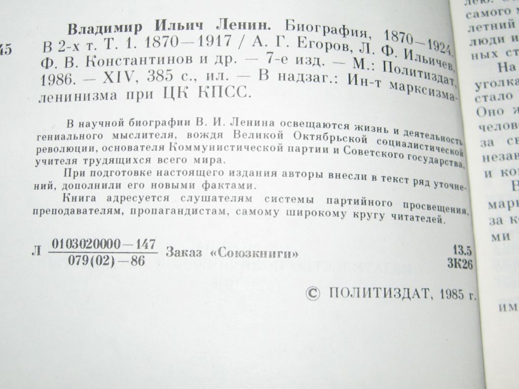 Биография Ленин в 2 -х томах 2 тома - фото фото фото 10