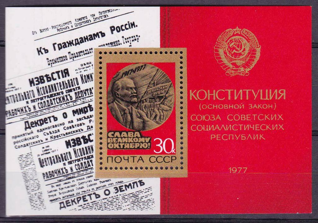 СССР 1977 г MNH - Ленин - блок - - фото фото фото 0