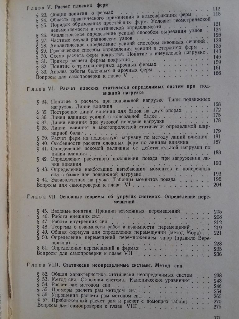 Статика сооружений. 1969 г. - фото фото фото 6
