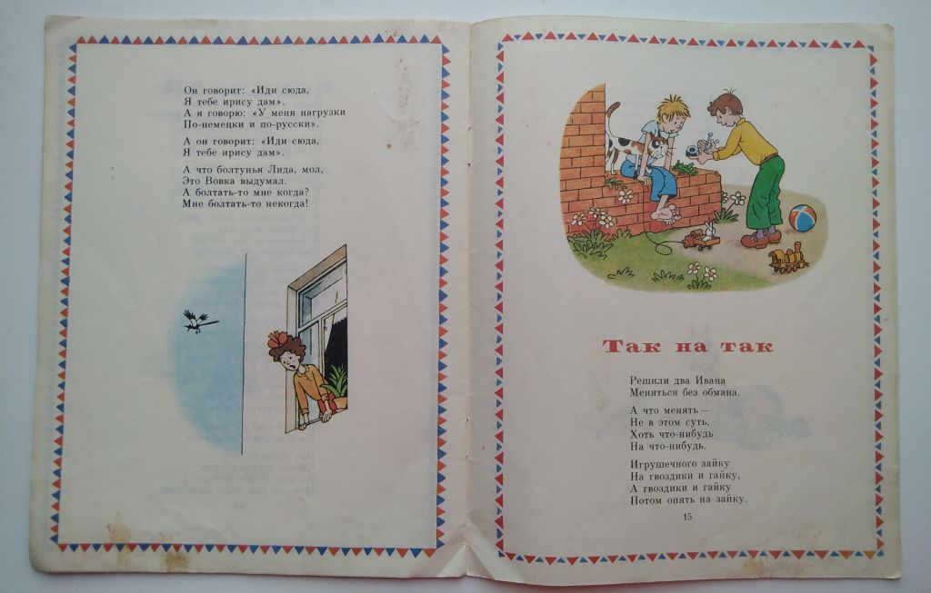 А. Барто Жадный Егор Худ. Г. Огородников 1983г СССР - фото фото фото 5