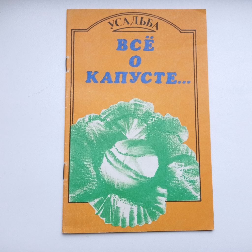 Всё о капусте ... - фото фото фото 0