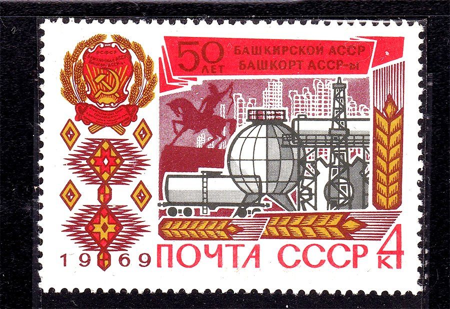 СССР 1969 г MNH - Башкирия - фото фото фото 0