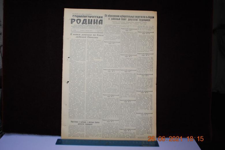 ГАЗЕТА СОЦИАЛИСТИЧЕСКАЯ РОДИНА 5 ЯНВАРЯ 1957 Г. - фото фото фото 0