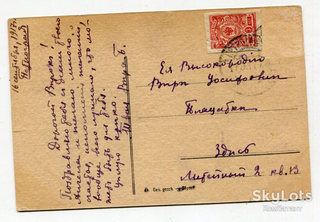 Поштівка росія 1917 р. - фото фото фото 1