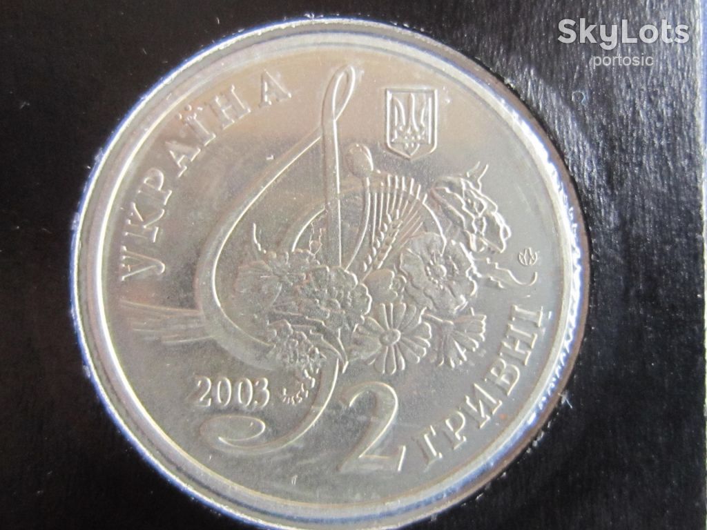 Монета 2 гривны Украина 2003 Борис Гмиря холдер - фото фото фото 1