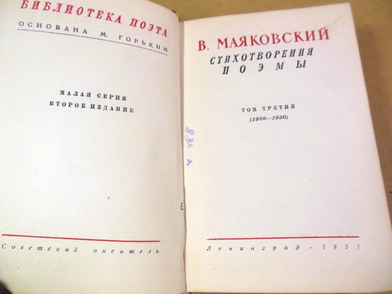 В. В. Маяковский. Стихотворения. Поэмы. В трех томах - фото фото фото 5