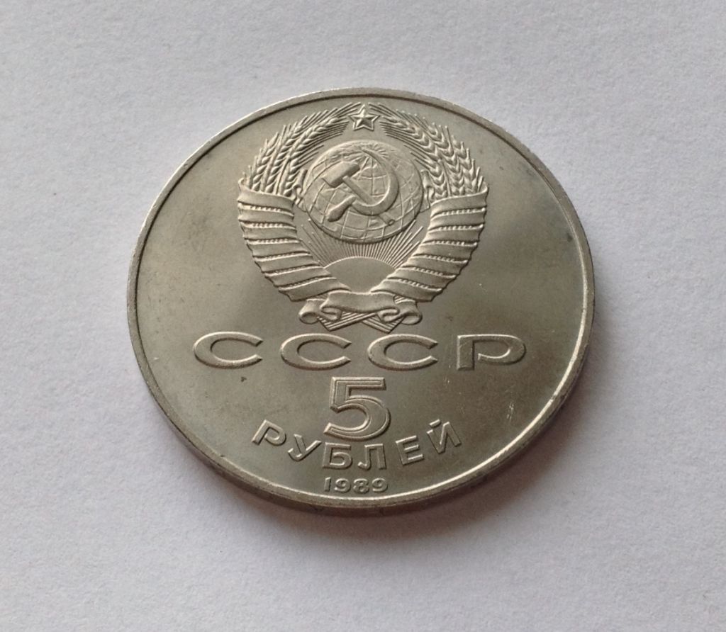 МОНЕТА 5 РУБЛЕЙ СССР 1989 год СОБОР ПОКРОВА НА РВУ МОСКВА - фото фото фото 1