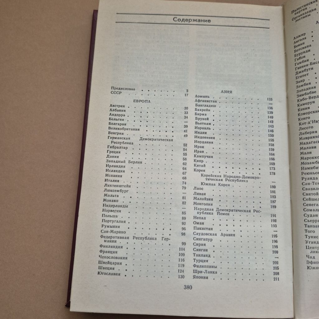 Книга  Политические партии 1986 р. - фото фото фото 2