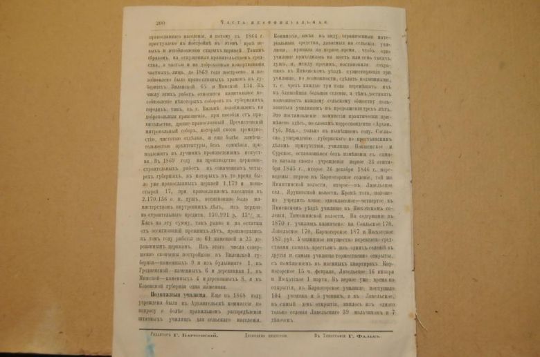ГАЗЕТА ЯРОСЛАВСКИЕ ЕПАРХИАЛЬНЫЕ ВЕДОМОСТИ 1870Г. №23 ЧАСТЬ НЕОФФИЦИАЛЬНАЯ - фото фото фото 5